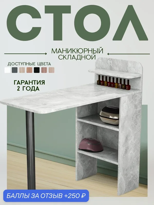 Маникюрный стол складной ТвойИнтерьер Riano-509, бетон, с полкой — скидка по промокоду Яндекс Маркет