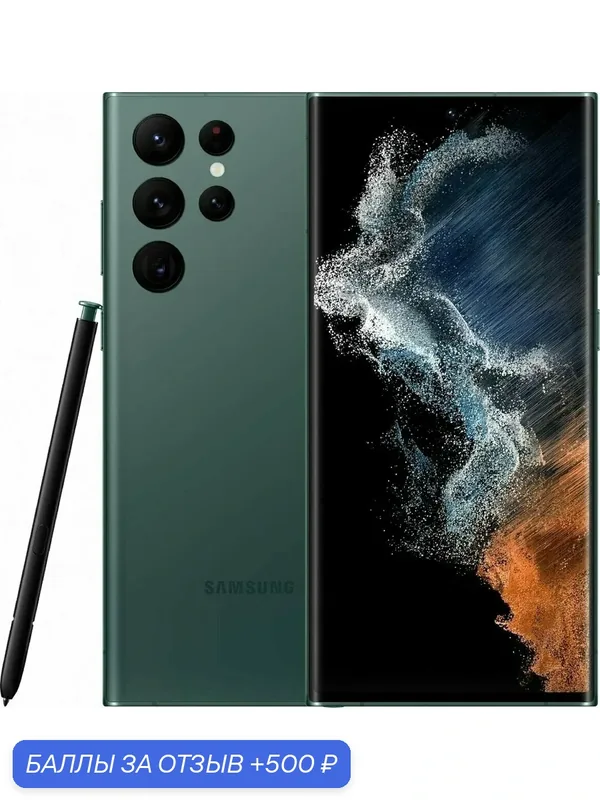 Смартфон Samsung Galaxy S22Ultra, 12GB/256GB, 5000mAh, 1 nano SIM, зеленый — Samsung, 500 баллов за отзыв Яндекс Маркет