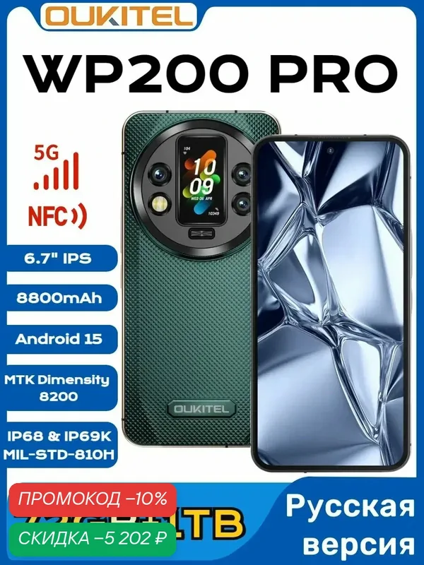 Oukitel WP200PRO Мировая версия поддерживает русскоязычные системы Global 72 ГБ(24+48 ГБ расширенной)/1 ТБ, зеленый — OUKITEL, скидка по промокоду Яндекс Маркет