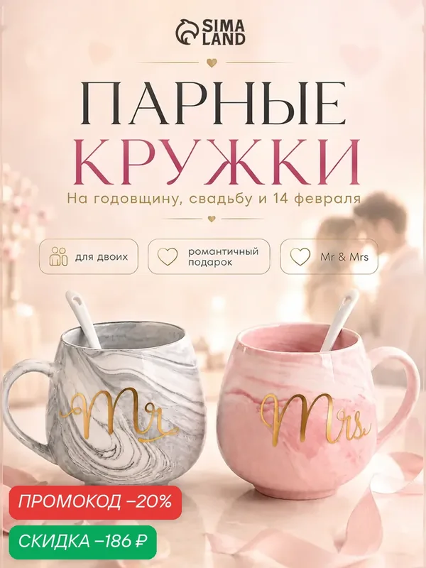 Парные кружки «MR и MS», набор 2 шт, 300 мл, с ложкой, керамика, серый, розовый — Сима-ленд, скидка по промокоду Яндекс Маркет