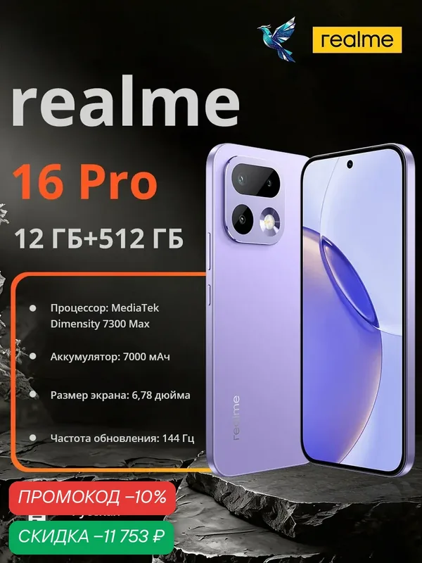 Realme 16 Pro 5G | MediaTek Dimensity 7300 Max | 7000 mAh | Русская версия (EAC) | 6, 78 дюйма — realme, скидка по промокоду Яндекс Маркет