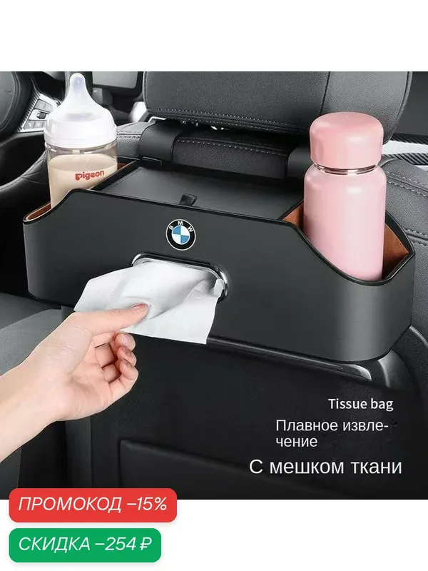 BMW, коробка для салфеток, коробка для хранения на заднем сиденье автомобиля, держатель для стакана воды, 3 серия/5 серия/7 серия/X1/X3/X5/x7 — BMW, скидка по промокоду Яндекс Маркет