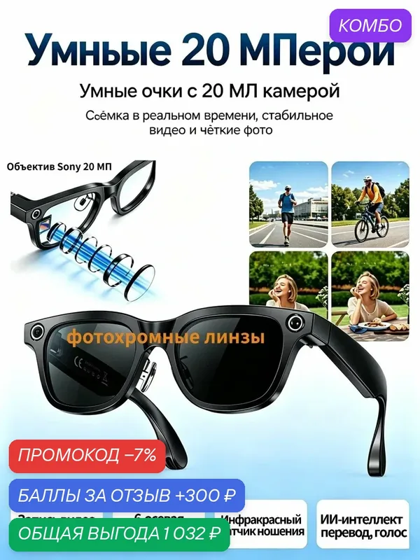 Умные очки JITE с 20-мегапиксельной камерой, 4K 60 кадров в секунду, системой костной проводимости микрофона, фотохромными линзами — JITE, промокод и 300 баллов за отзыв Яндекс Маркет