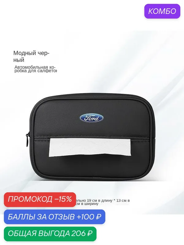 Ford, автомобильная коробка для салфеток, Mondeo Sharp Explorer, черный — Ford, промокод и 100 баллов за отзыв Яндекс Маркет
