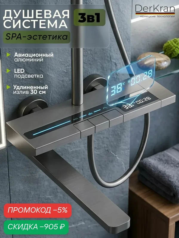 Душевая система с тропическим душем и смесителем 3 в1 — скидка по промокоду Яндекс Маркет