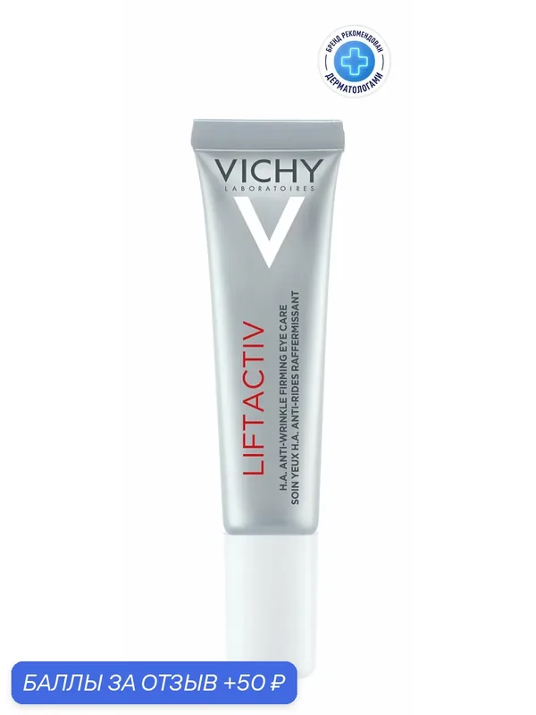 Vichy Liftactiv Supreme Eyes Крем-уход для кожи вокруг глаз и век против морщин, припухлости, отеков и темных кругов с разглаживающим и антивозрастным эффектом, 15 мл — Vichy, 50 баллов за отзыв Яндекс Маркет