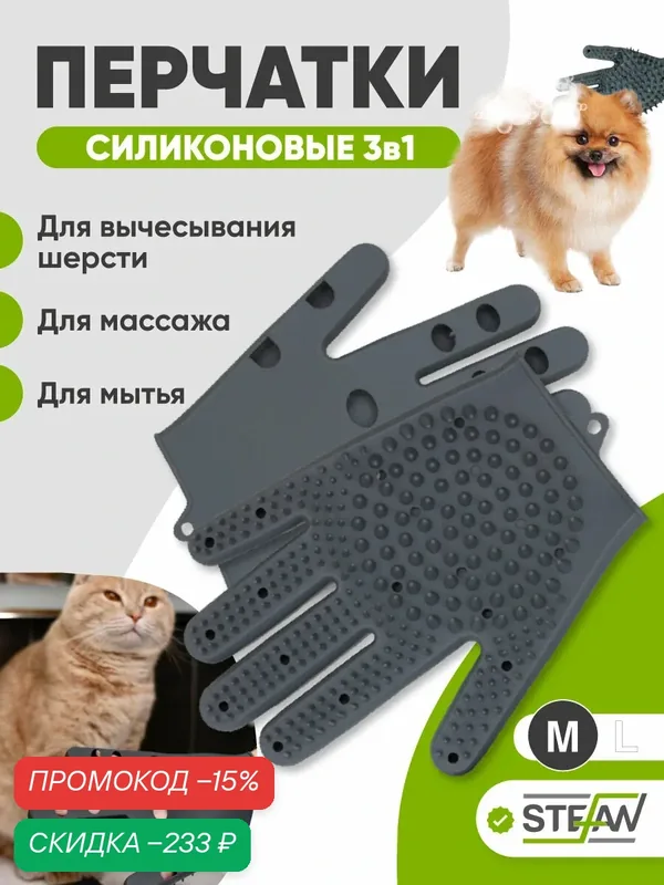 Перчатки силиконовые для мытья домашних животных STEFAN (Штефан), серый, WF51201 — скидка по промокоду Яндекс Маркет