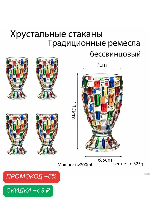 Стеклянные стаканы «Италия» 200 мл, набор 4 штук для напитков — скидка по промокоду Яндекс Маркет