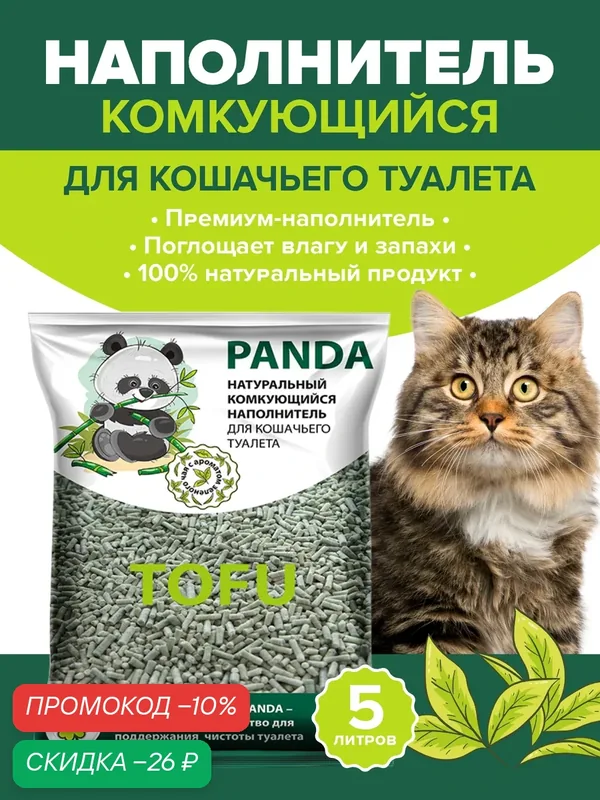 Наполнитель для кошачьего туалета PANDA, соевый, ароматизированный, зеленый чай, 5л — Lilli Pet, скидка по промокоду Яндекс Маркет
