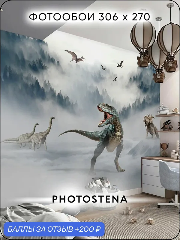 Фотообои на стену флизелиновые встык PHOTOSTENA Земля динозавров 3, 06 x 2, 7 м 8, 26 м2 — Photostena, 200 баллов за отзыв Яндекс Маркет
