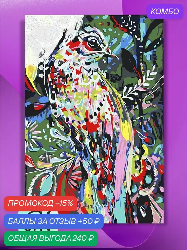 Картина по номерам на холсте Райская птица, 40 х 60 см — КУЛЬТУРА ЦВЕТА, промокод и 50 баллов за отзыв Яндекс Маркет