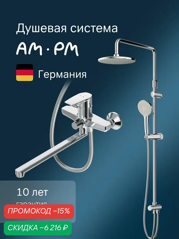 Душевая система с тропическим душем AM.PM Gem, со смесителем, с поворотным изливом, хром — AM.PM, скидка по промокоду Яндекс Маркет