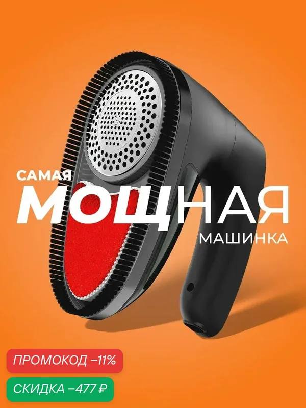 Машинка для удаления катышков и ворса на одежде с контейнером электрическая Dykemann Kuschelglatt PR-14/Миниклинер — Dykemann, скидка по промокоду Яндекс Маркет
