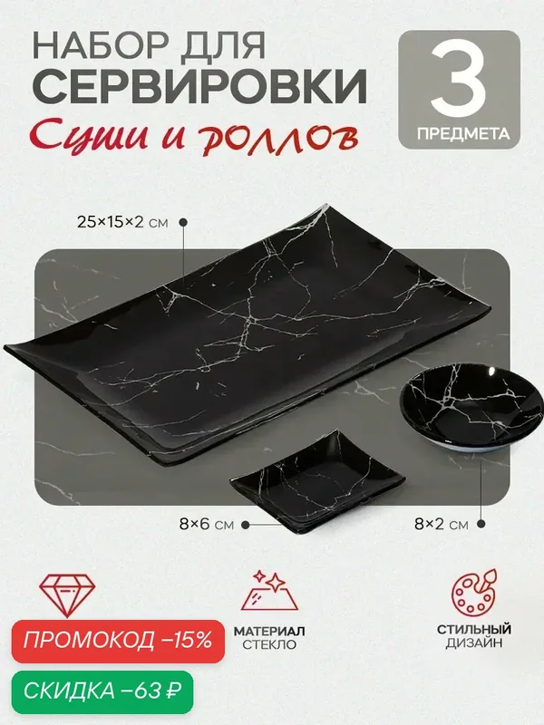 Набор для суши Доляна «Марбл чёрная», 3 предмета, стеклянный, цвет черный — Доляна, скидка по промокоду Яндекс Маркет