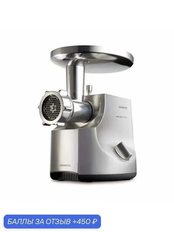 Мясорубка Kenwood MG700 800 Вт максимальная мощность 2000 Вт — KENWOOD, 450 баллов за отзыв Яндекс Маркет