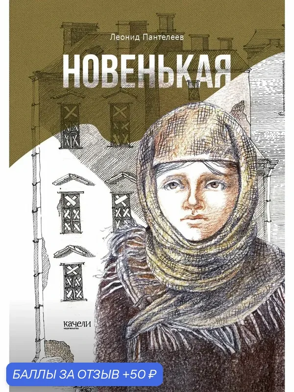 Новенькая — Качели, 50 баллов за отзыв Яндекс Маркет