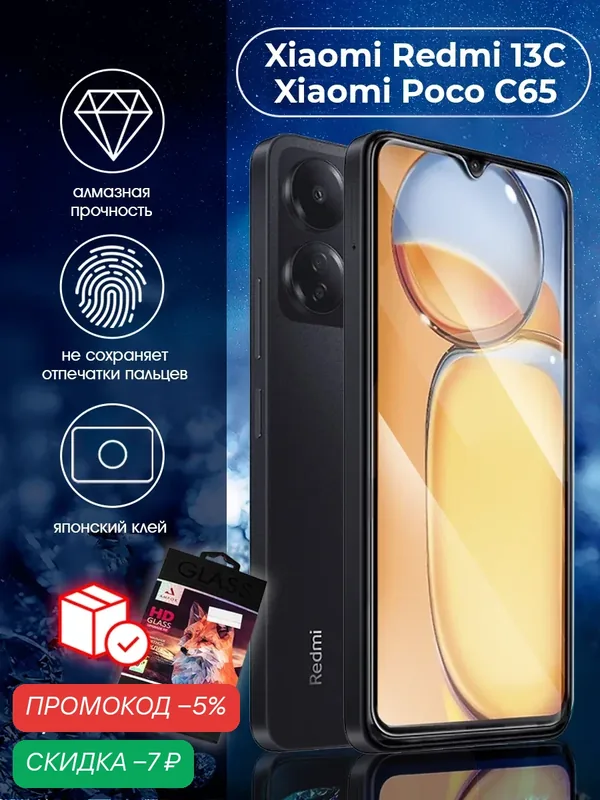 Защитное стекло AMFOX для Xiaomi Redmi 13C, Xiaomi Poco 65C, защитка с рамкой, черное — AMFOX, скидка по промокоду Яндекс Маркет