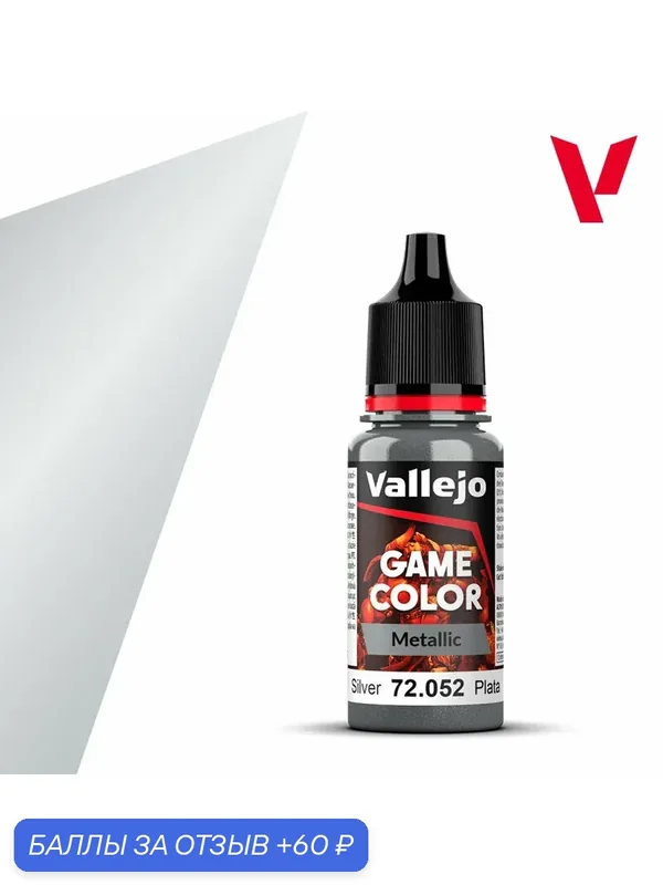 Краска g72052 Vallejo серии Game Color Metallic Silver (Серебро) 18ml — Acrylicos Vallejo, скидка по промокоду Яндекс Маркет