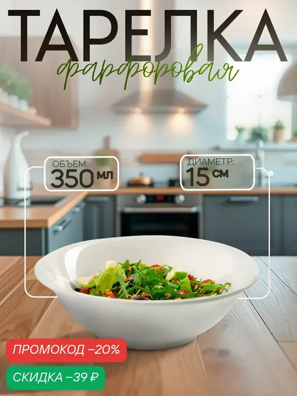 Тарелка суповая фарфоровая, глубокая обеденная Доляна White Label 350 мл, d=15 см — Доляна, скидка по промокоду Яндекс Маркет