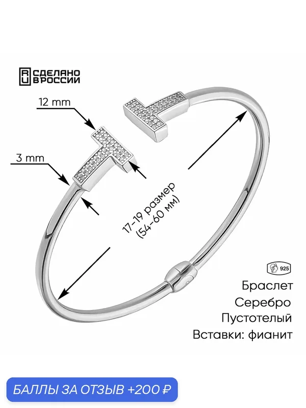 Жесткий браслет, серебро, 925 проба, серебрение, фианит — ВИКИ, 200 баллов за отзыв Яндекс Маркет