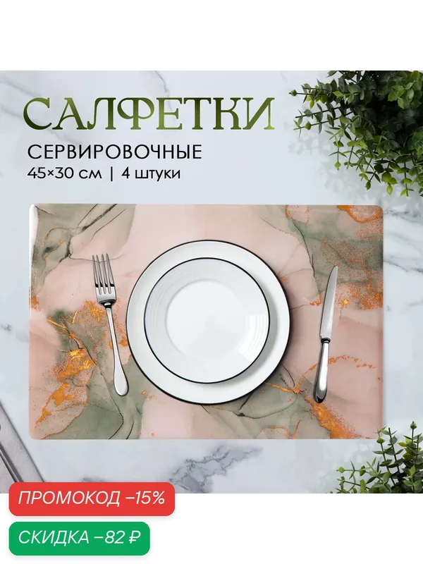 Набор салфеток сервировочных Доляна "Мрамор" 4 шт, 30х45 см, цвет серый — Доляна, скидка по промокоду Яндекс Маркет