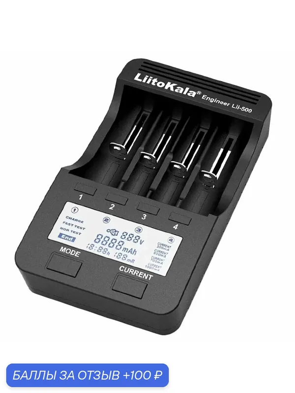 Зарядное устройство LiitoKala Lii-500 без блока — LiitoKala, 100 баллов за отзыв Яндекс Маркет