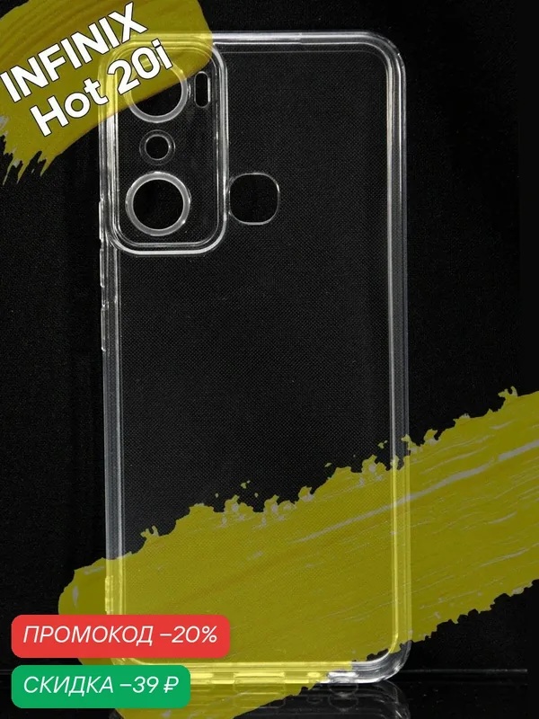 Чехол для Infinix Hot 20i / инфиникс хот 20и с защитой камеры прозрачный — WUW, скидка по промокоду Яндекс Маркет