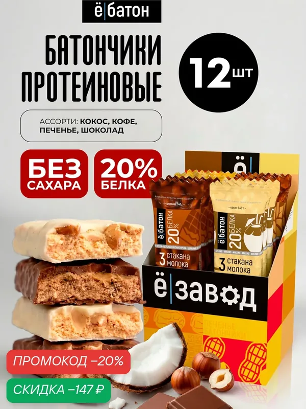 Протеиновые батончики ё|батон без сахара Ореховый MIX 12 шт. — Ё|батон, скидка по промокоду Яндекс Маркет