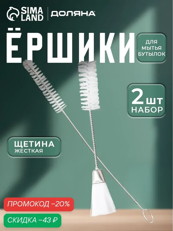 Набор ёршиков для посуды Доляна, 2 шт: 14, 5×2, 5 см, 17×0, 5 см, цвет белый — Доляна, скидка по промокоду Яндекс Маркет