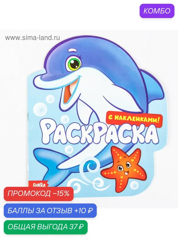 Раскраска Буква-Ленд "Подводный мир", с наклейками, 16 стр, для детей 1-3 лет — Буква-Ленд, промокод и 10 баллов за отзыв Яндекс Маркет