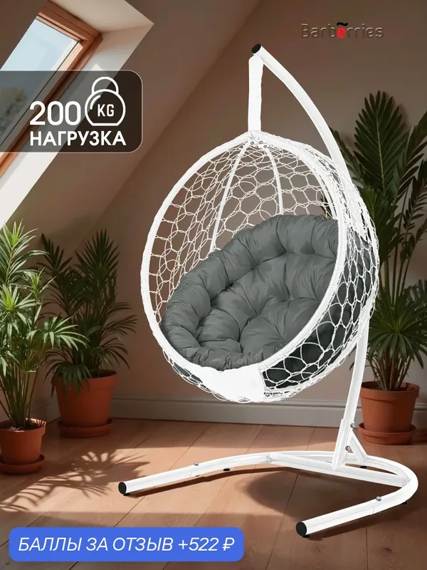 Качели кокон на стойке BUBBLE — Barberries, 522 баллов за отзыв Яндекс Маркет
