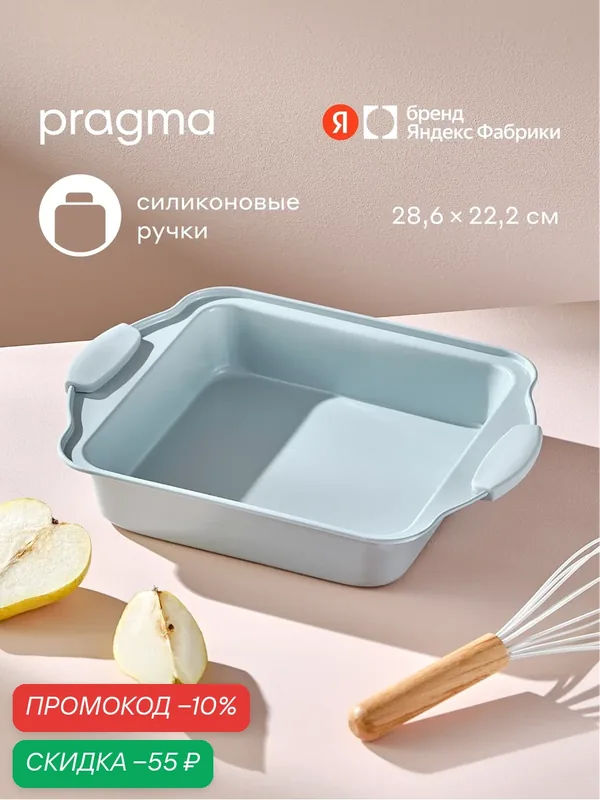 Форма из углеродистой стали для запекания Pragma Lanktu с силиконовыми ручками 28, 6x22, 2x5, 4 см, серая — Pragma, скидка по промокоду Яндекс Маркет