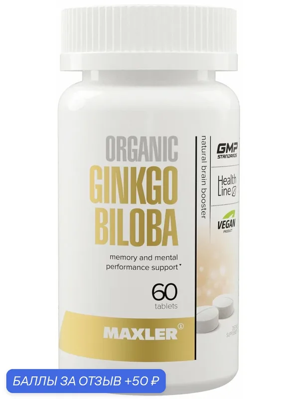 Поддержка нервной системы Maxler Ginkgo Biloba Organic 60 таблеток — Maxler, 50 баллов за отзыв Яндекс Маркет