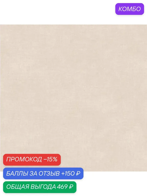 Обои Aura Jardin Chic G67328; 0, 53х10, 05 м., флизелин, бежевый — AurA, промокод и 150 баллов за отзыв Яндекс Маркет