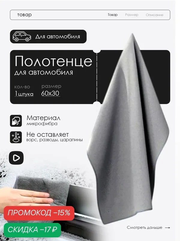 Полотенце для автомобиля из микрофибры, тряпка для мытья автомобиля, автополотенце для сушки кузова. 1 шт. (60х30 см.) — скидка по промокоду Яндекс Маркет