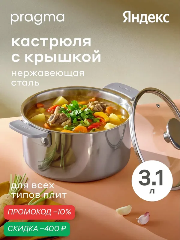 Кастрюля из нержавеющей стали 3-ply Pragma Skelmu 3, 1 л с крышкой, индукция — Pragma, скидка по промокоду Яндекс Маркет