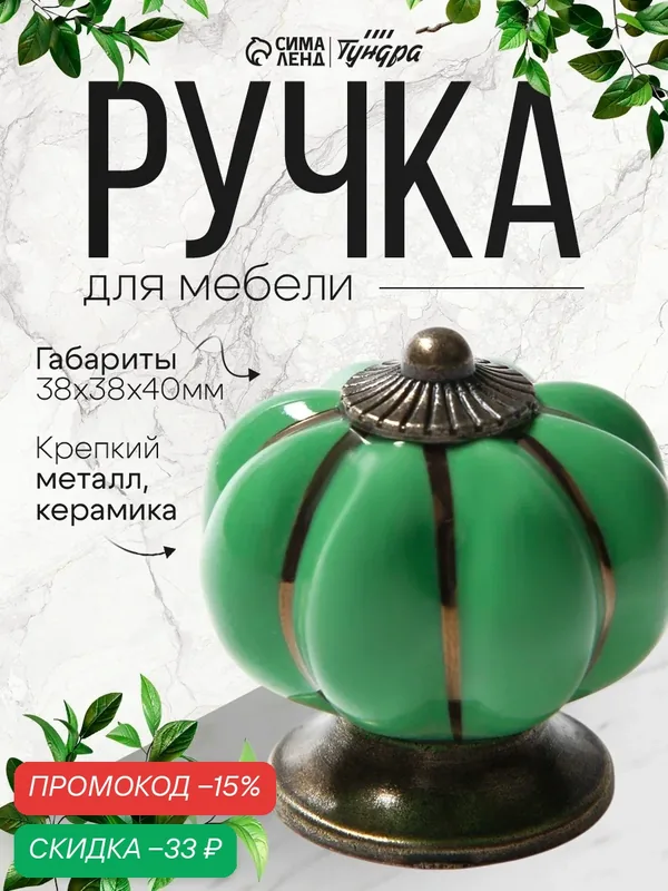 Мебельная ручка Тундра Ceramics 001, керамика, металл, фигурная, цвет фисташковый — Тундра, скидка по промокоду Яндекс Маркет