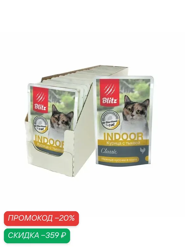 Консервированный влажный корм Blitz Classic Indoor Chicken & Pumpkinдля кошек курица с тыквой в соусе, 24шт по 85 г — Blitz, скидка по промокоду Яндекс Маркет
