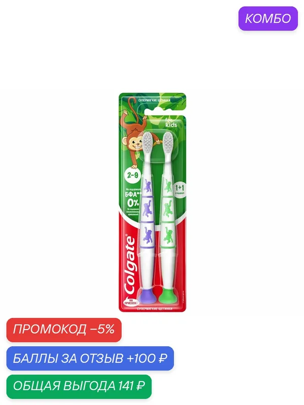Зубная щетка детская Colgate For Kids на присоске ультрамягкая 2-9 лет, 1+1шт, (1 шт) — Colgate, скидка по промокоду Яндекс Маркет