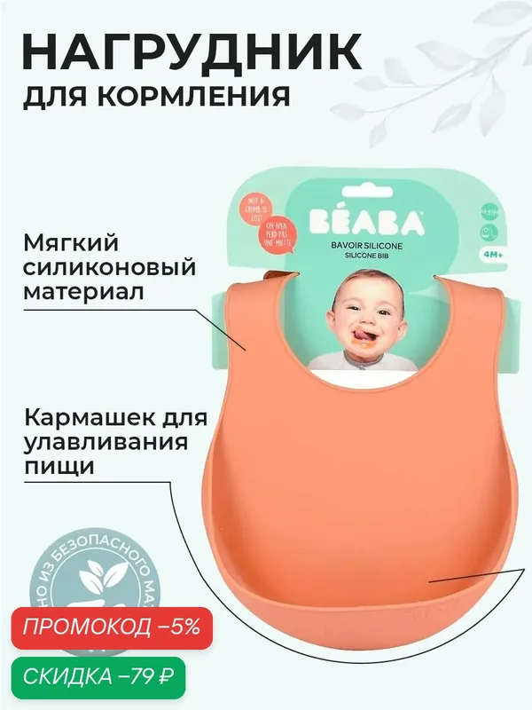 Детский силиконовый слюнявчик нагрудник комфортный для кормления малышей легкий уход и многоразовое использование — скидка по промокоду Яндекс Маркет