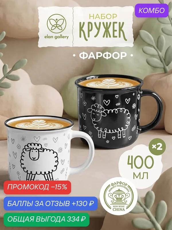 Кружка, чашка 2 предмета 400 мл 12, 5х9, 5х9 см Elan Gallery Овечки Инь и Янь белый и черный, фарфор, набор — Elan gallery, скидка по промокоду Яндекс Маркет