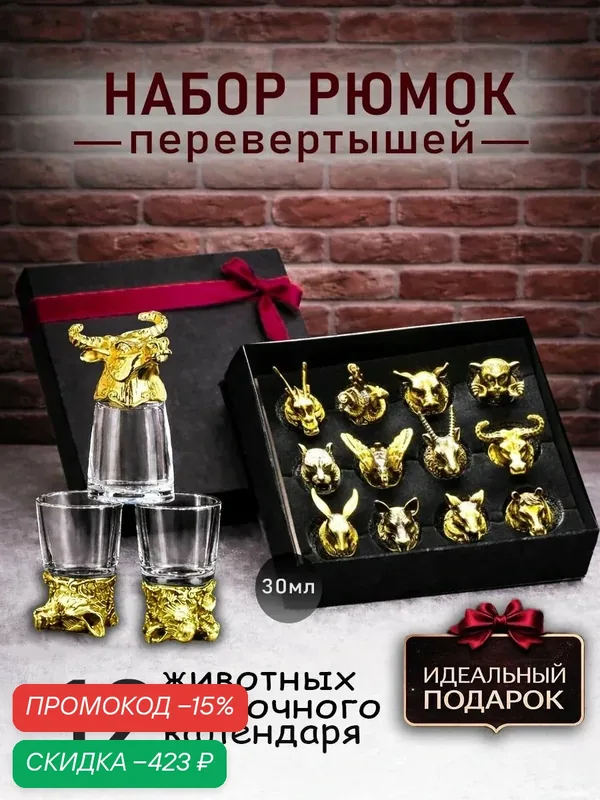 Рюмки-перевертыши с подставкой, подарочные стопки, 12 штук — скидка по промокоду Яндекс Маркет