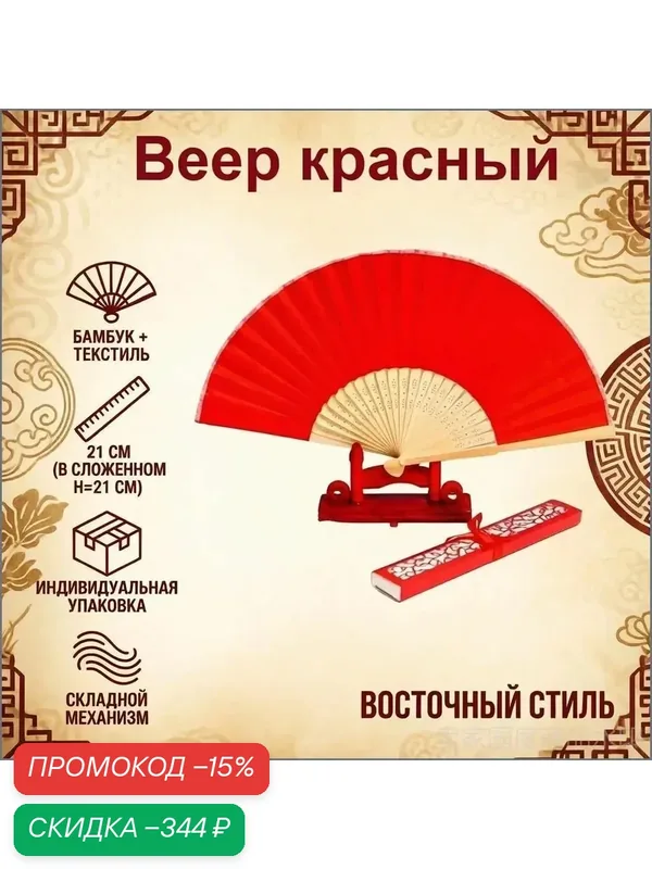 Веер складной h21 см Моноцвет, в коробке, красный — скидка по промокоду Яндекс Маркет
