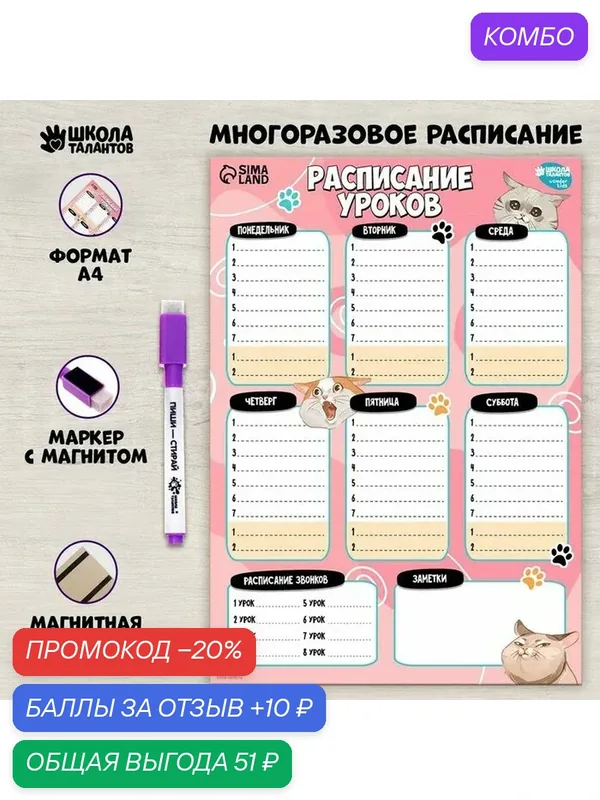 Расписание уроков «Милые кошечки» А4, многоразовое, магнитное, с маркером — Школа талантов, скидка по промокоду Яндекс Маркет