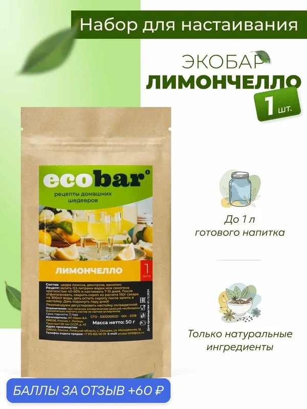 Ecobar Настойки для самогона Экобар Лимончелло, 1 шт. — ecobar, 60 баллов за отзыв Яндекс Маркет