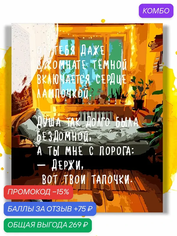 Картина по номерам на холсте Твои тапочки, 40 х 50 см — НА ХОЛСТАХ, промокод и 75 баллов за отзыв Яндекс Маркет