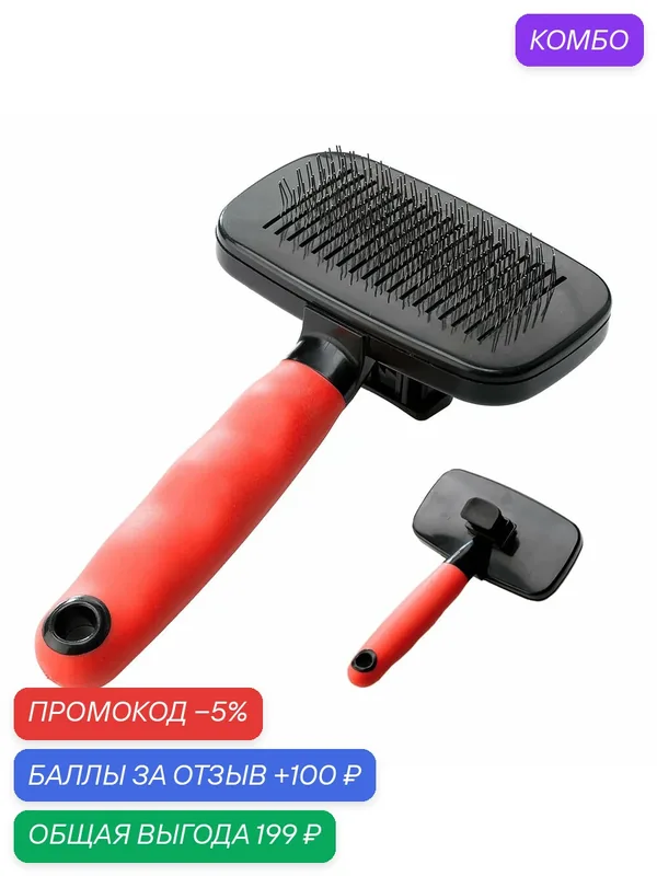 Щетка-пуходёрка для собак и кошек Ferplast GRO5955 самоочищающаяся средняя — Ferplast, промокод и 100 баллов за отзыв Яндекс Маркет