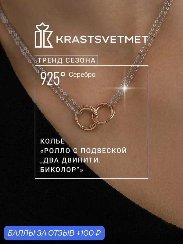 Колье, серебро, 925 проба, родирование, золочение — Krastsvetmet, 100 баллов за отзыв Яндекс Маркет
