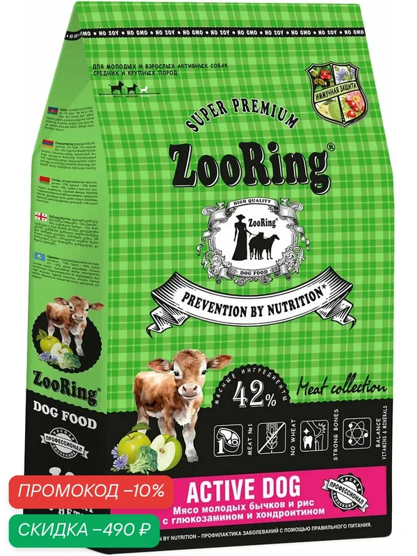 Корм сухой Zooring Active Dog для собак средних и крупных пород, мясо молодых бычков, рис, глюкозамин и хондроитин, 10 кг — ZooRing, скидка по промокоду Яндекс Маркет