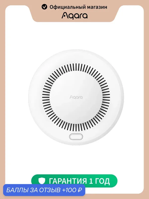 Умный датчик дыма Aqara JY-GZ-03AQ, Zigbee 3.0, мощная сирена, белый — Aqara, 100 баллов за отзыв Яндекс Маркет